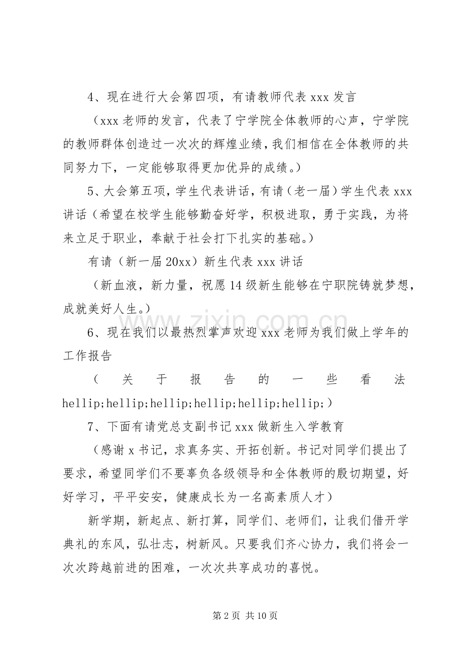 大学教授开学主持稿.docx_第2页