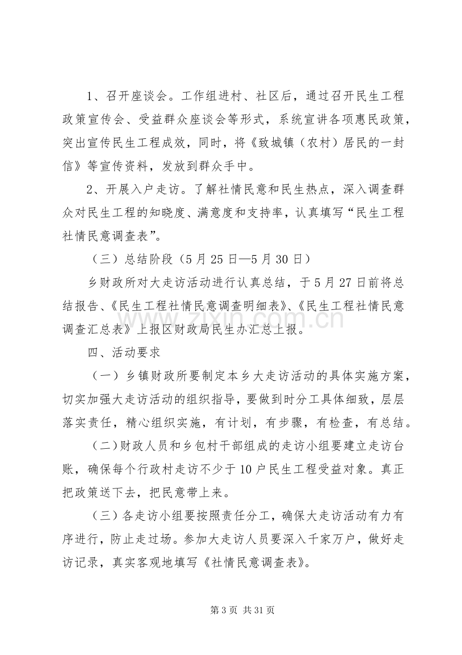 乡镇财政干部大走访活动实施方案.docx_第3页