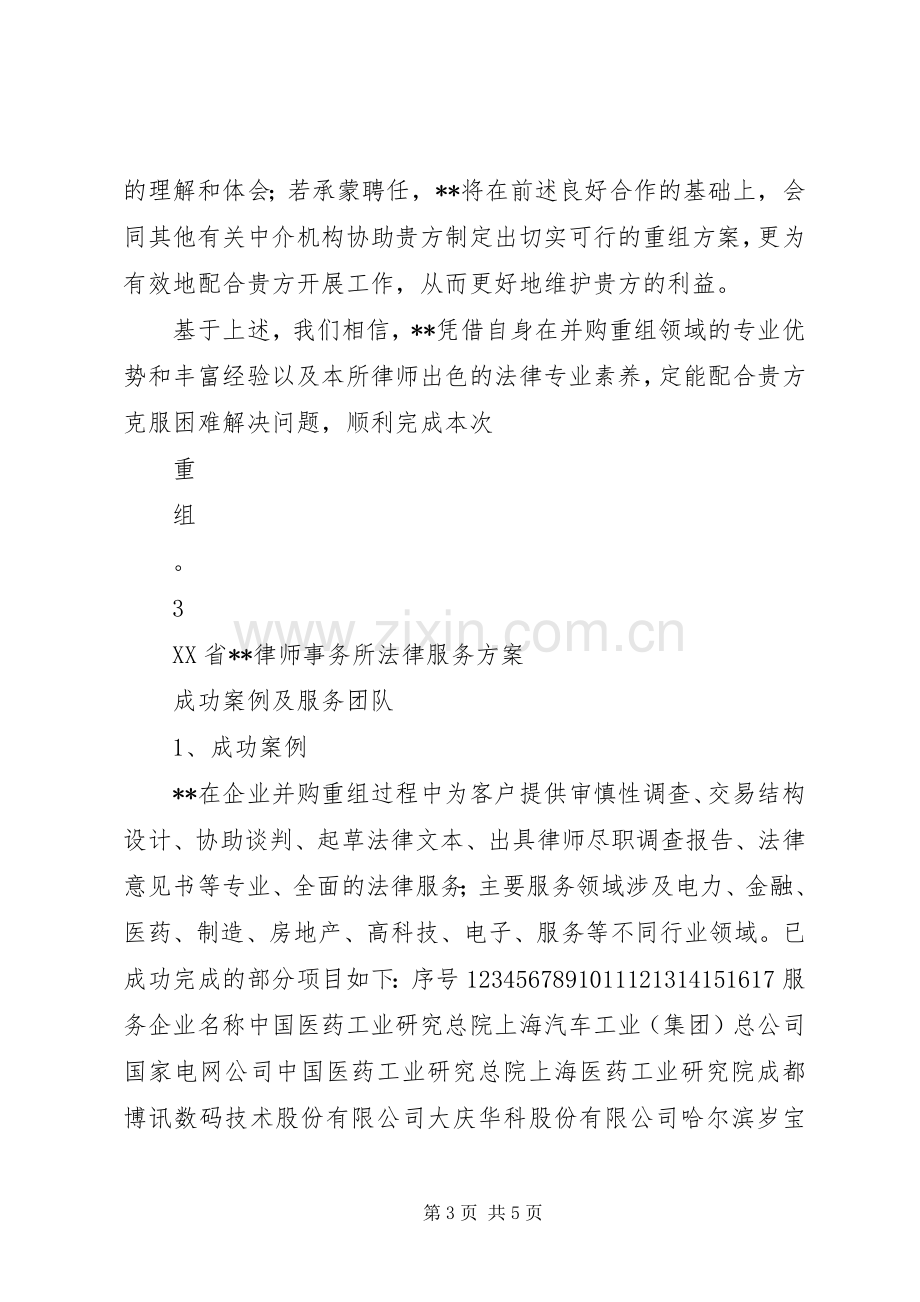 律师事务所法律服务实施方案.docx_第3页