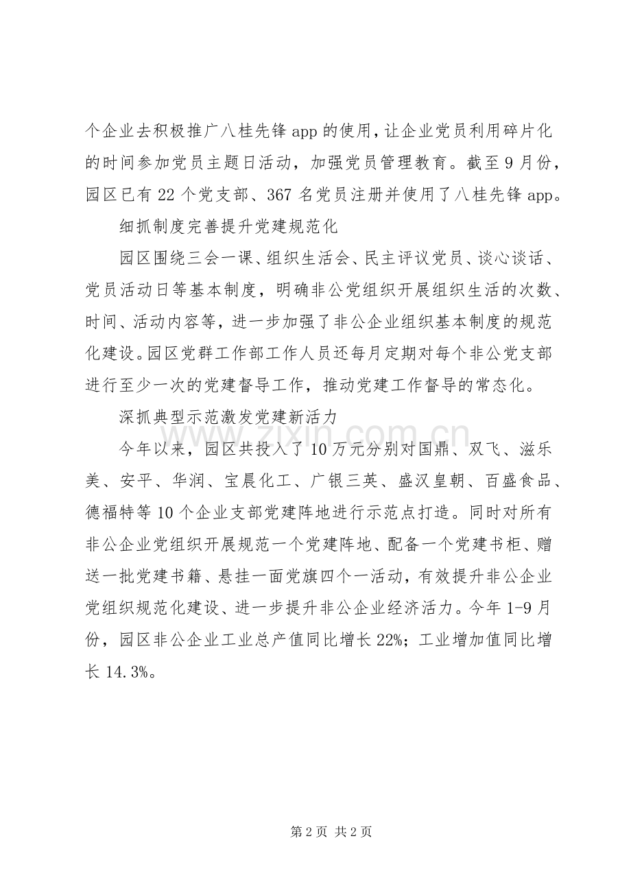 园区打好非公党建百日攻坚战工作实施方案.docx_第2页