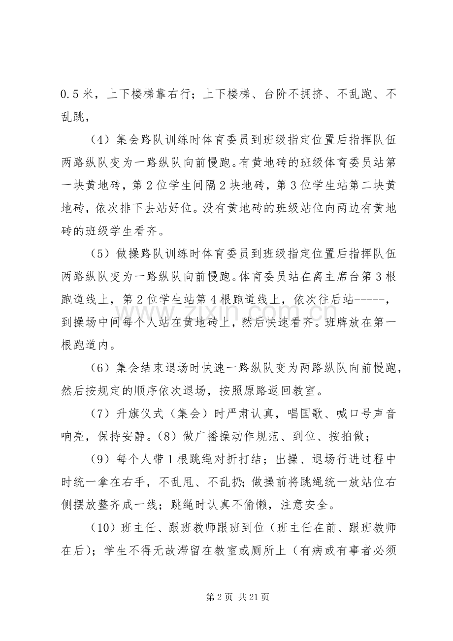 学校课间操出操竞赛活动实施方案.docx_第2页