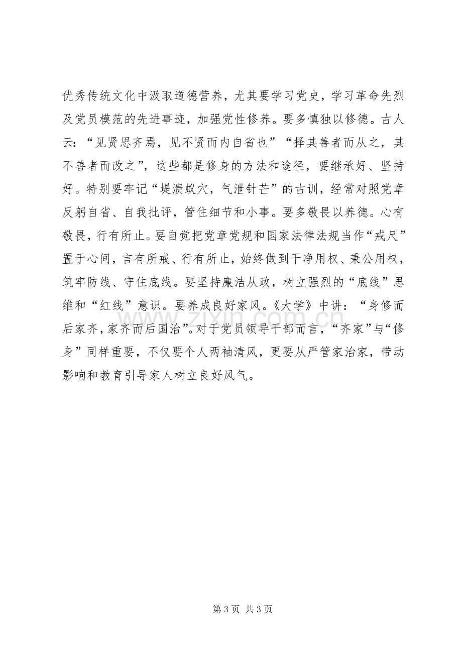 第二批主题教育党组中心组集体学习研讨交流发言提纲范文.docx_第3页