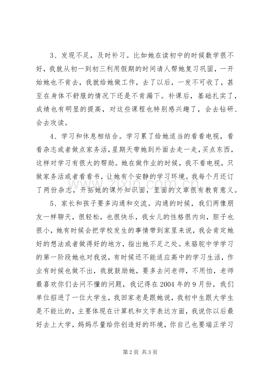 学校发言稿范文(定稿).docx_第2页