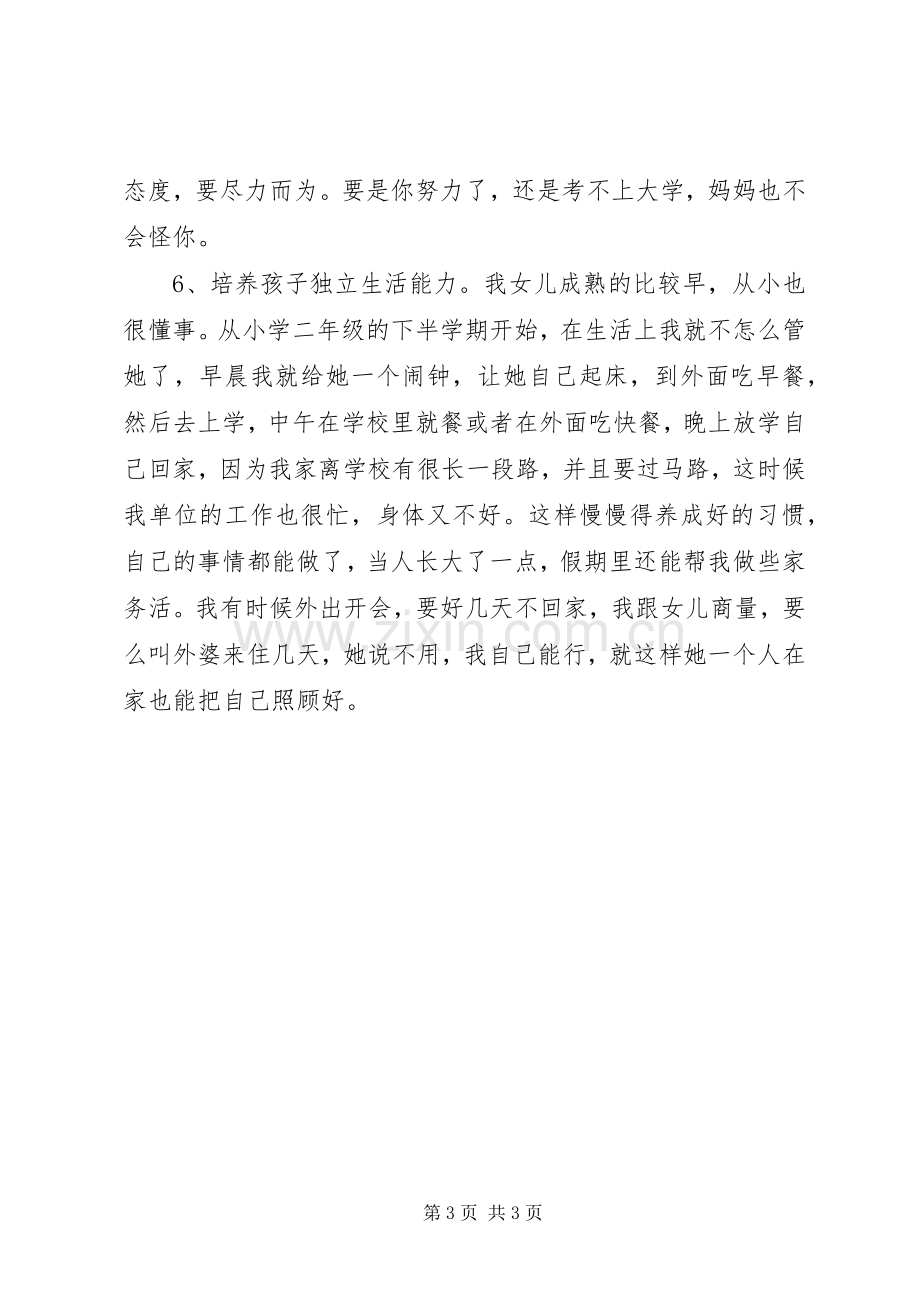 学校发言稿范文(定稿).docx_第3页