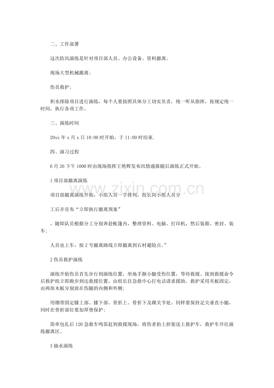 防汛防台应急演练总结.doc_第2页