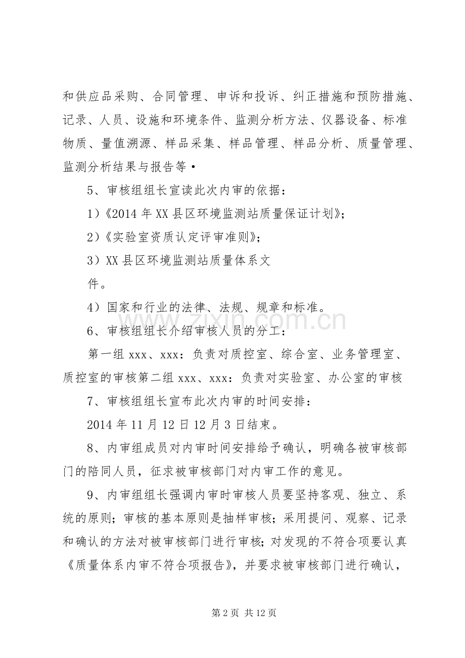 三标一体内部审核末次会议发言稿[优秀范文5篇].docx_第2页