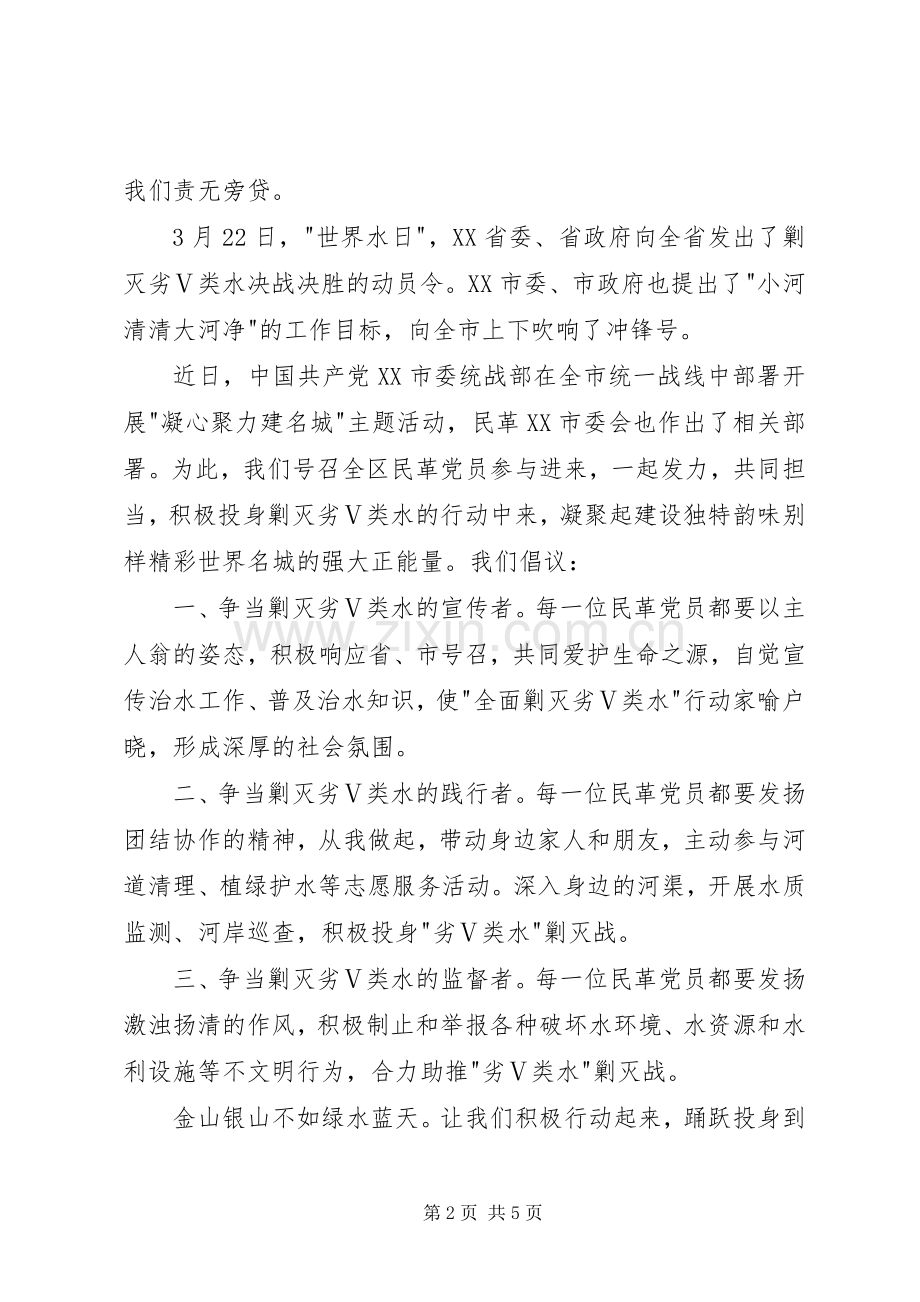 关于剿灭劣五类水倡议书.docx_第2页