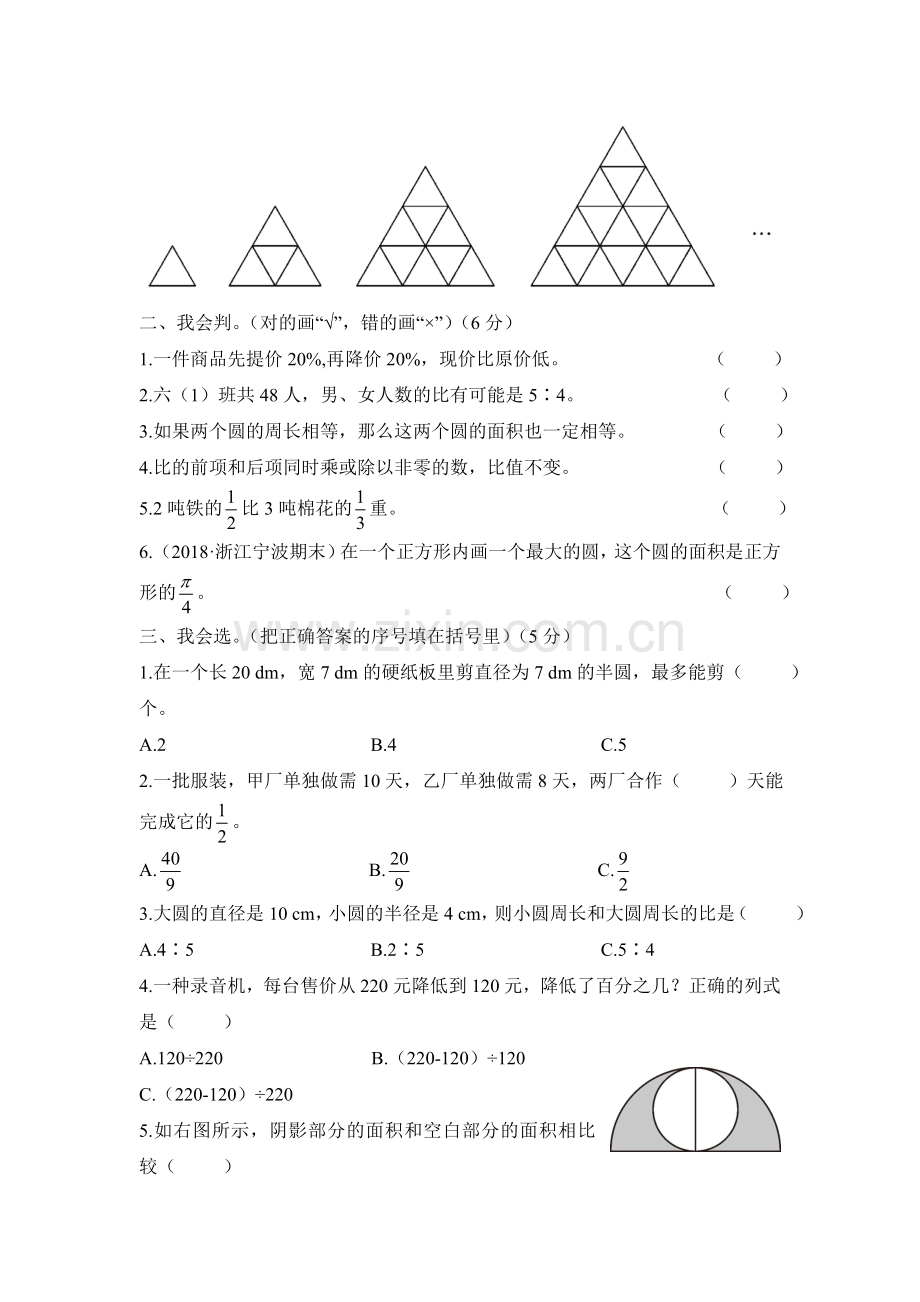 2018年秋学期六年级数学期末测试卷.doc_第2页