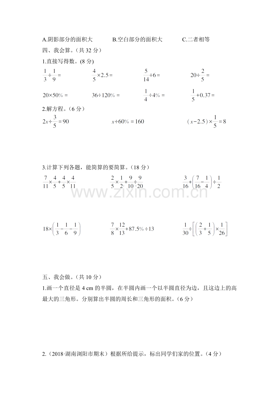 2018年秋学期六年级数学期末测试卷.doc_第3页