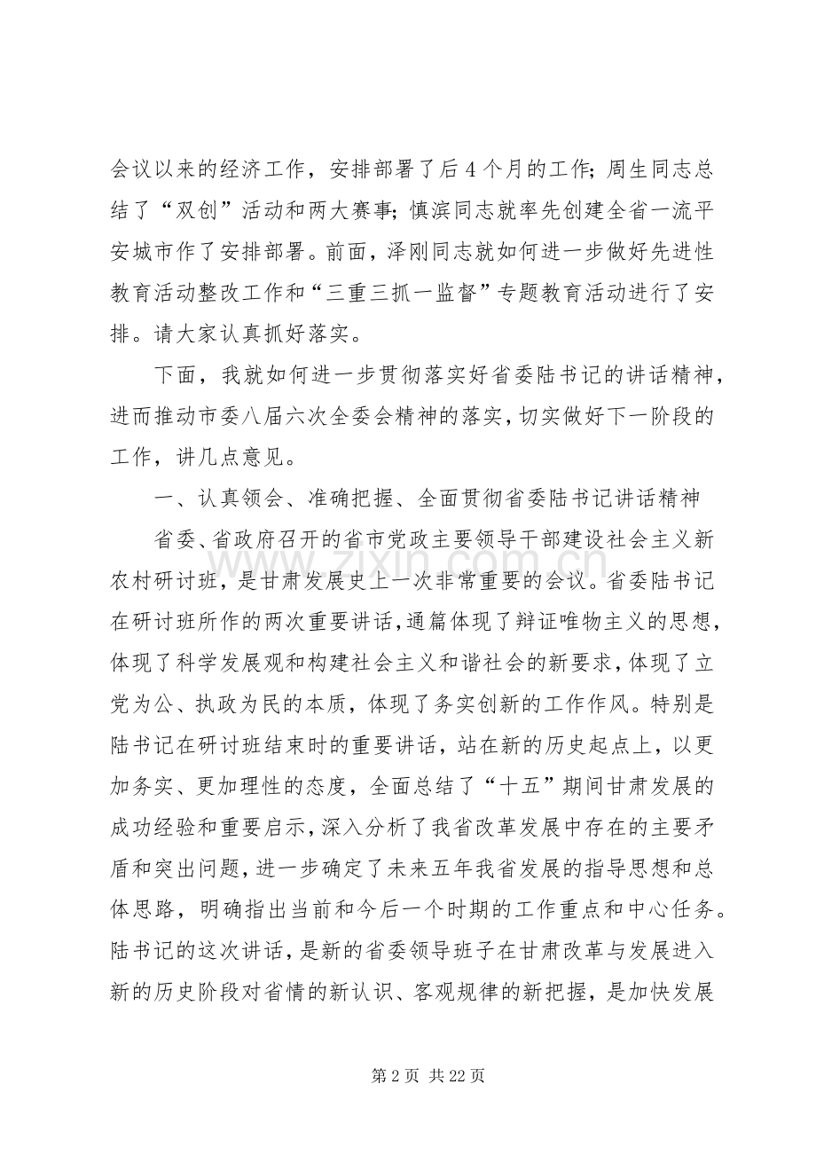 在市委八届七次全委扩大会议结束时的讲话.docx_第2页