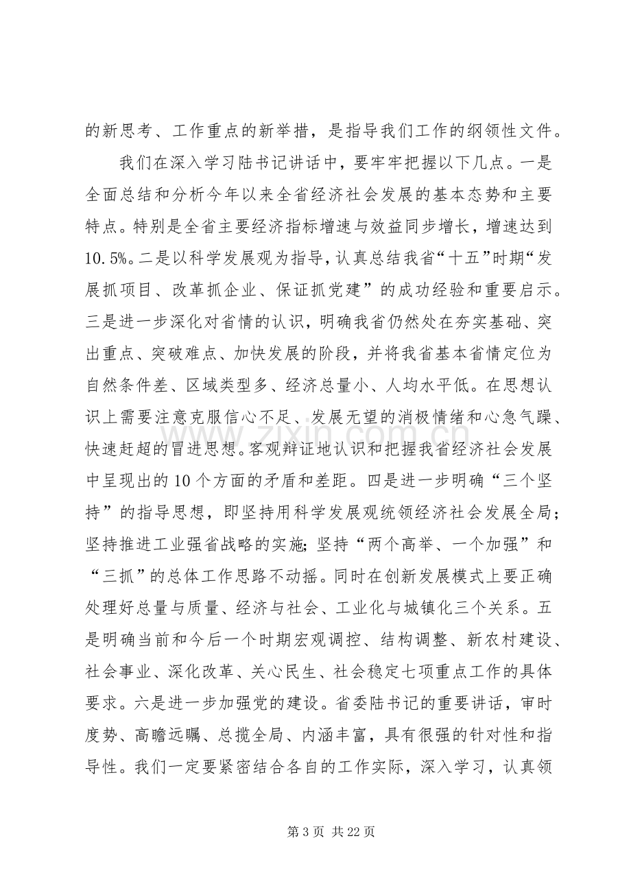 在市委八届七次全委扩大会议结束时的讲话.docx_第3页