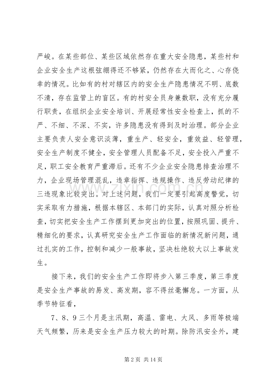 镇长安全生产会议讲话.docx_第2页