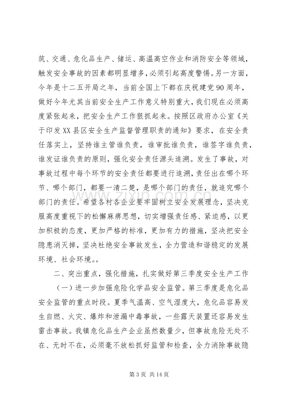 镇长安全生产会议讲话.docx_第3页