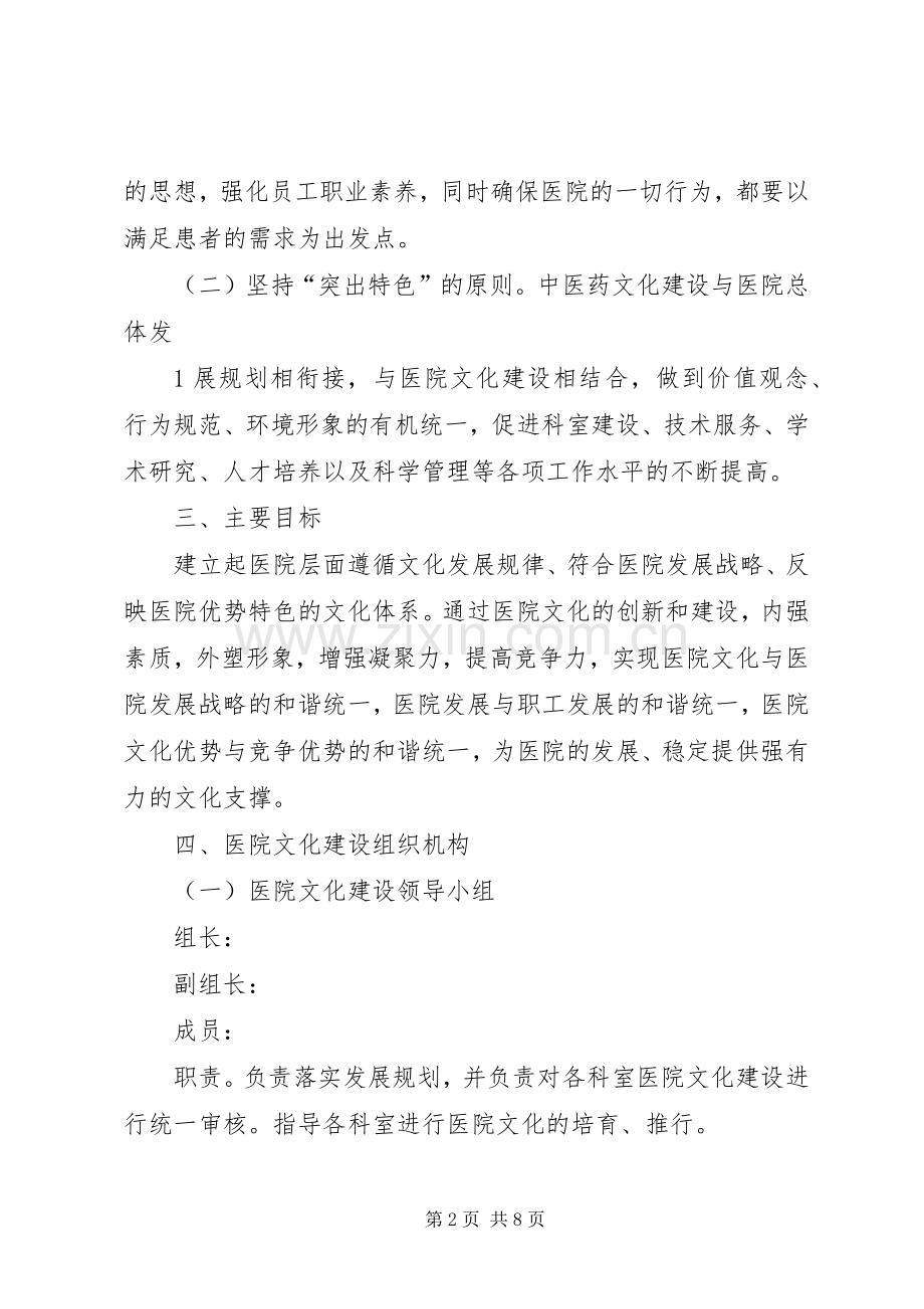 医院中医药文化建设方案.docx_第2页