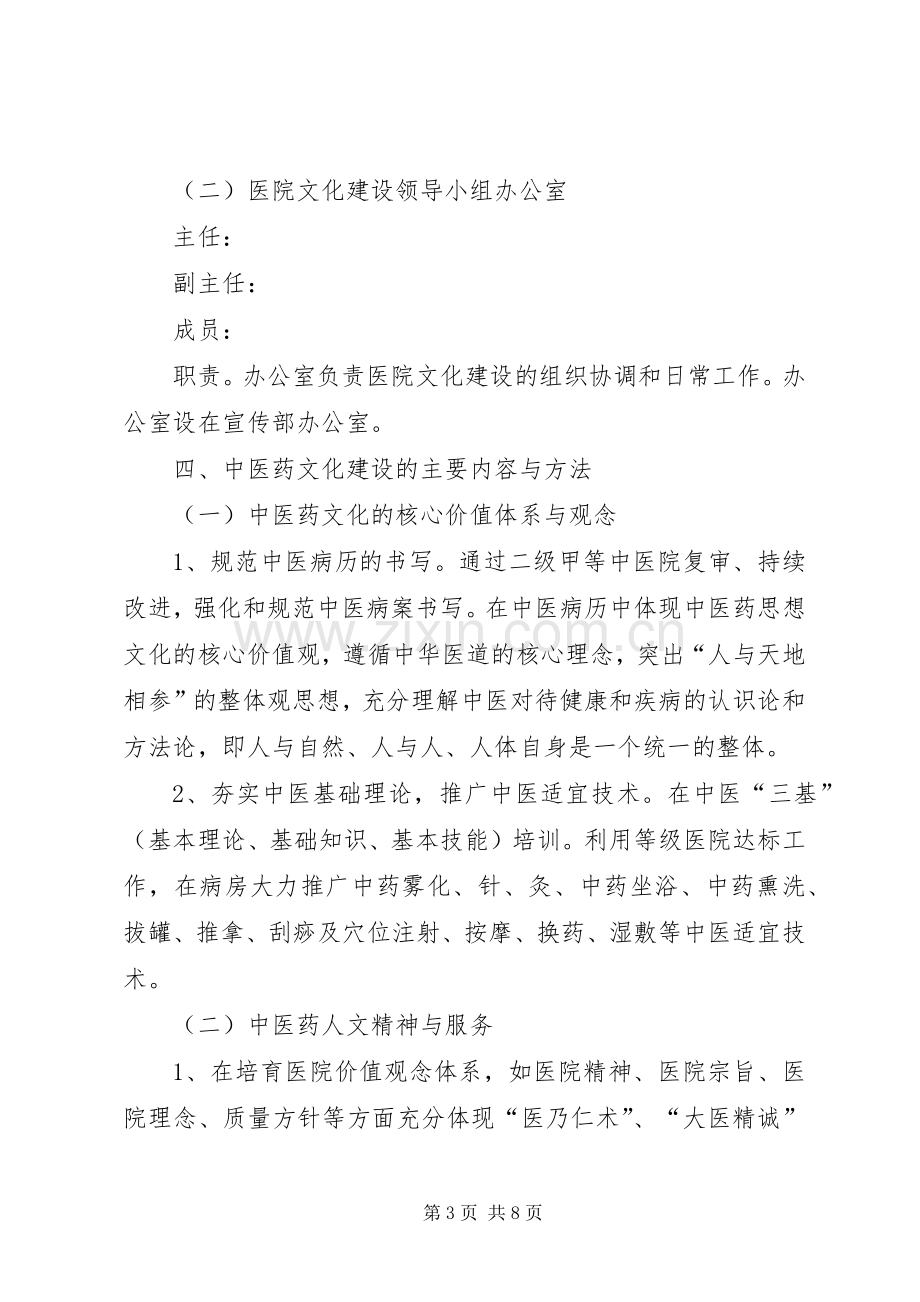 医院中医药文化建设方案.docx_第3页