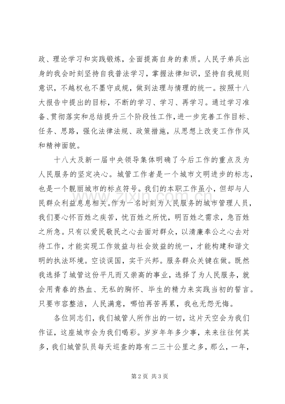 新职工爱岗敬业主题演讲稿.docx_第2页