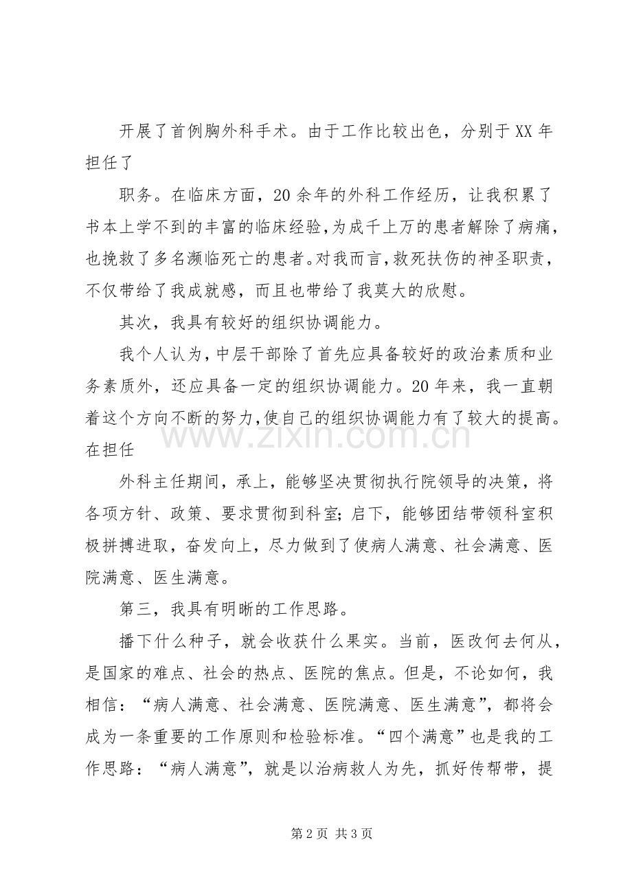 医院中层领导竞聘演讲稿.docx_第2页