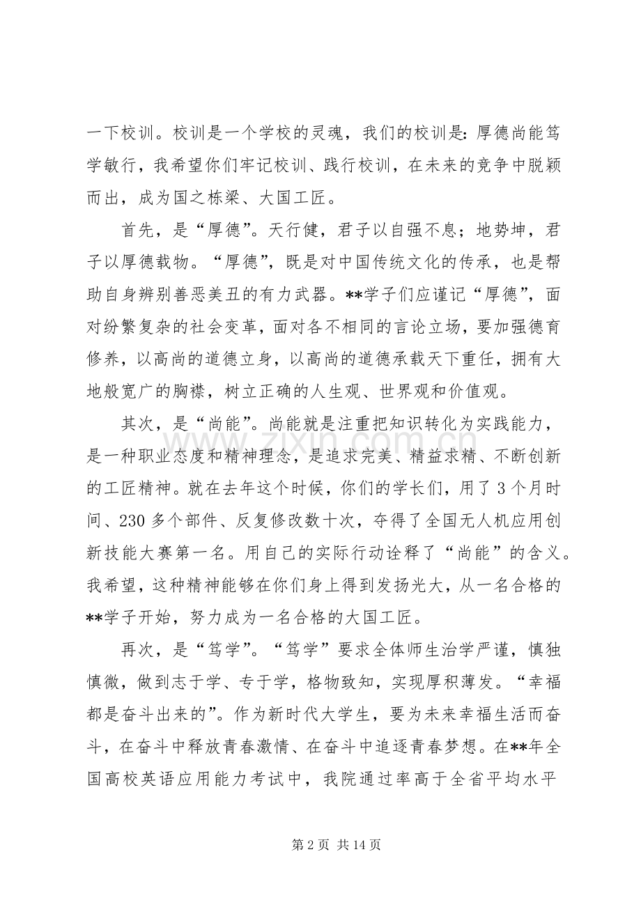 在开学典礼上的致辞（3篇）.docx_第2页