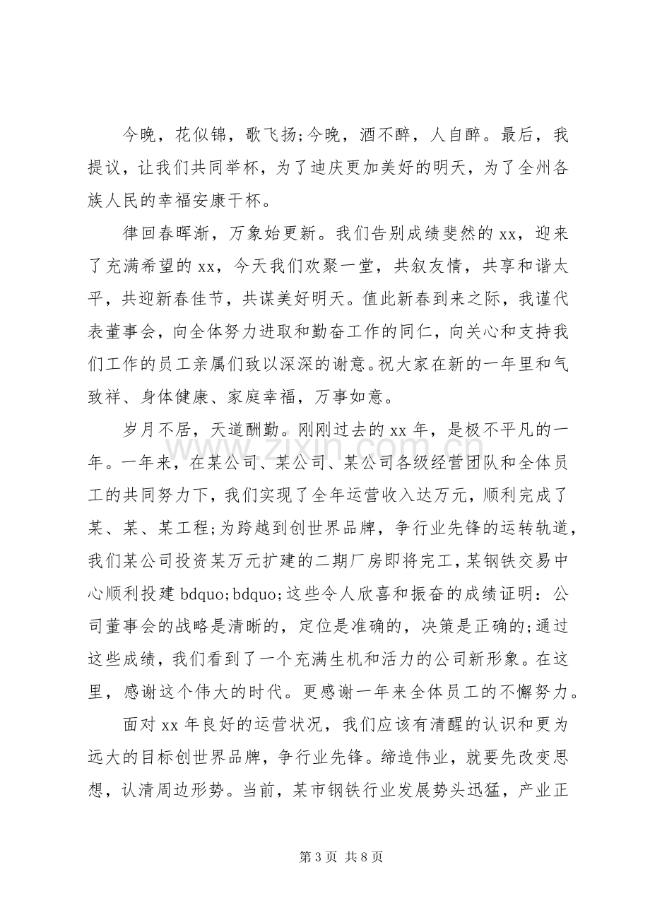 企业领导新年致辞范文五篇.docx_第3页