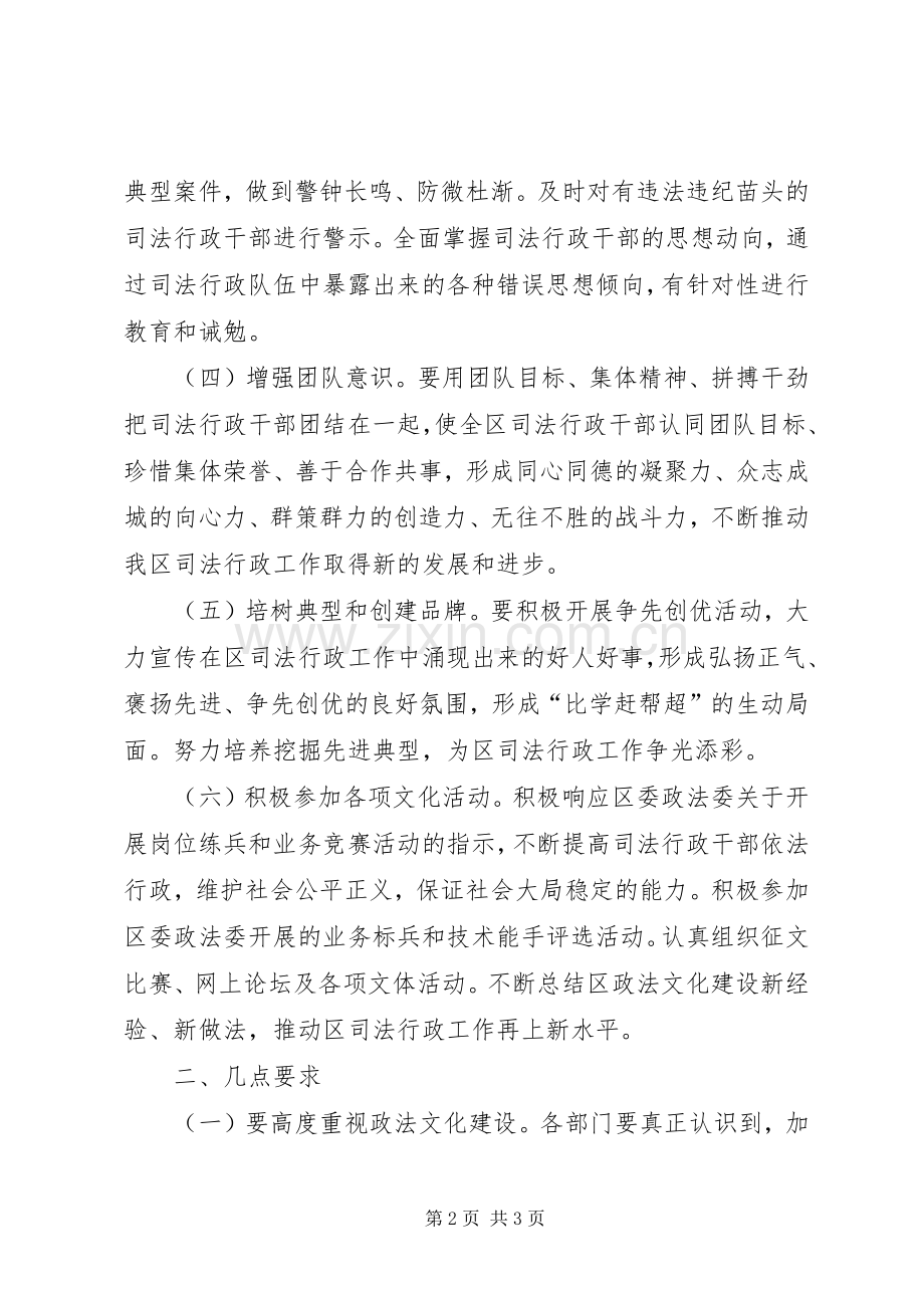 司法局政法文化建设实施方案.docx_第2页