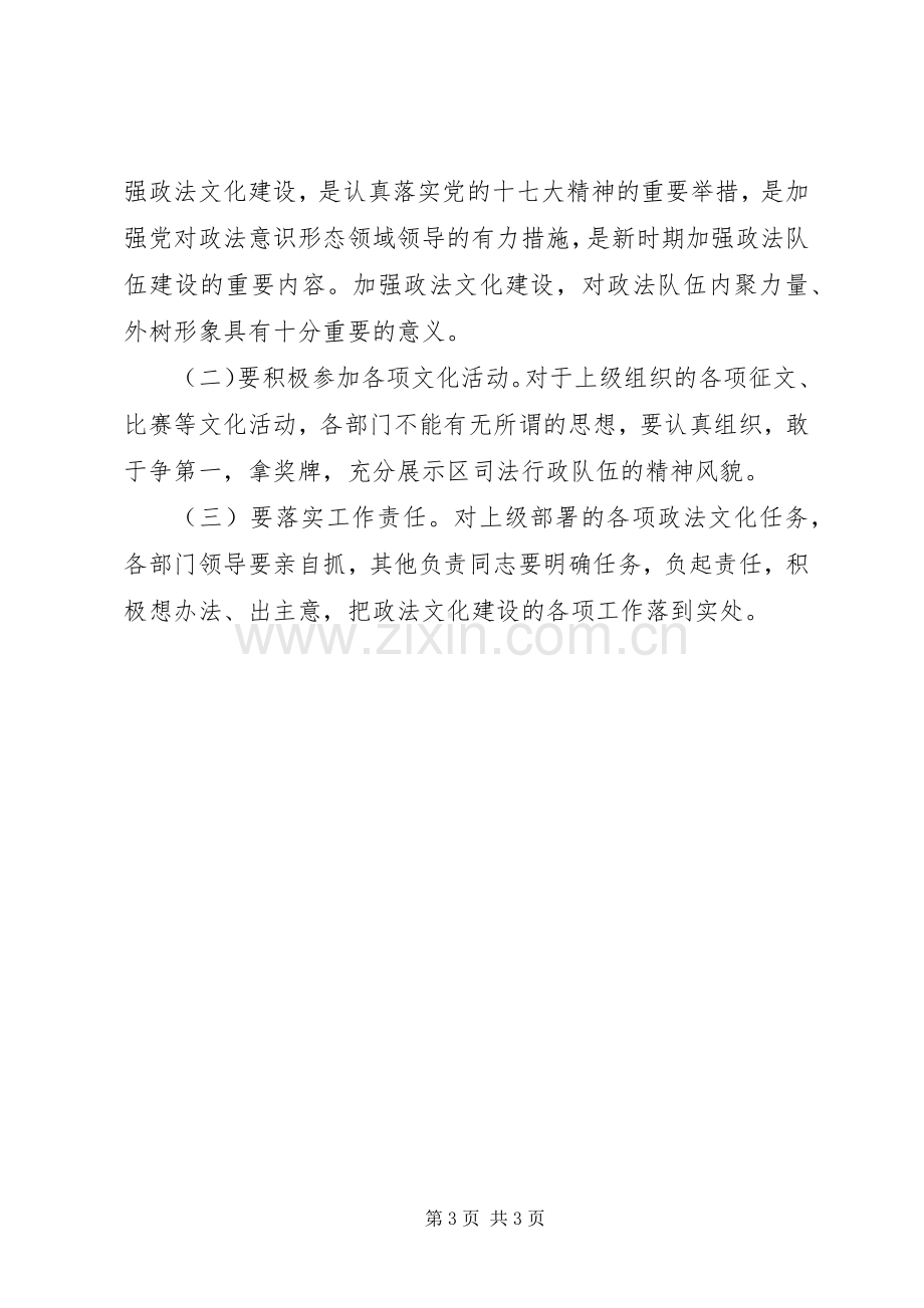 司法局政法文化建设实施方案.docx_第3页