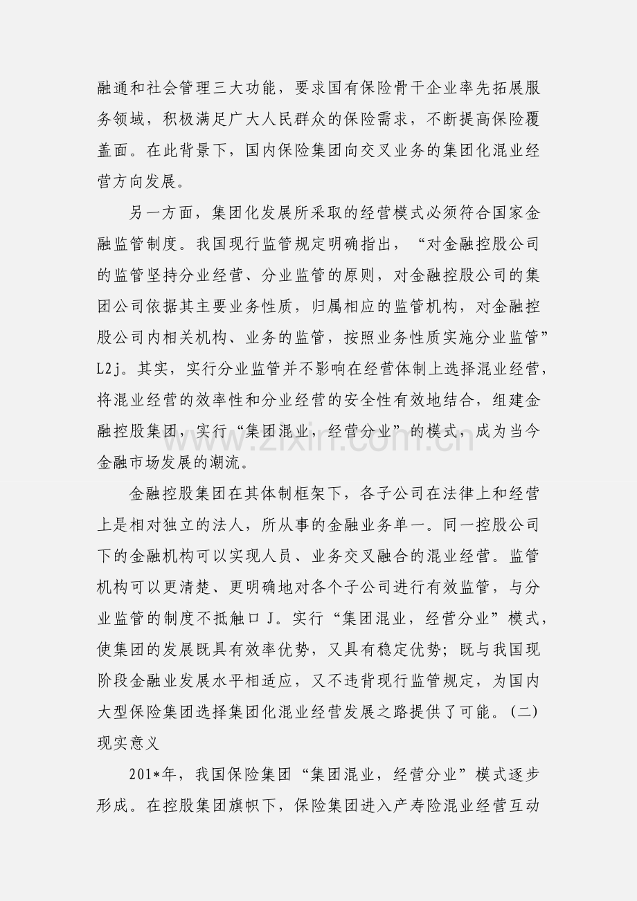 分析保险公司产寿险互动发展模式.docx_第3页