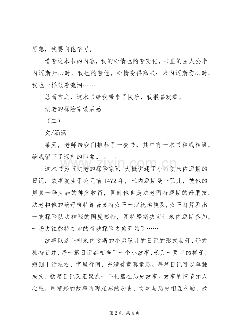 法老的探险家读后感 .docx_第2页