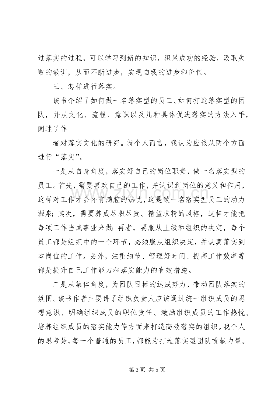 《关键在于落实》读后感(2).docx_第3页