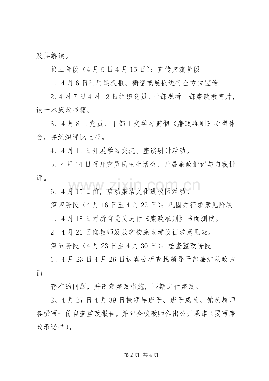 车下中学学习贯彻《廉政准则》工作推进实施方案.docx_第2页