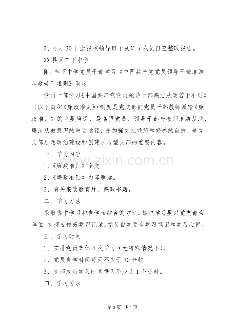 车下中学学习贯彻《廉政准则》工作推进实施方案.docx_第3页