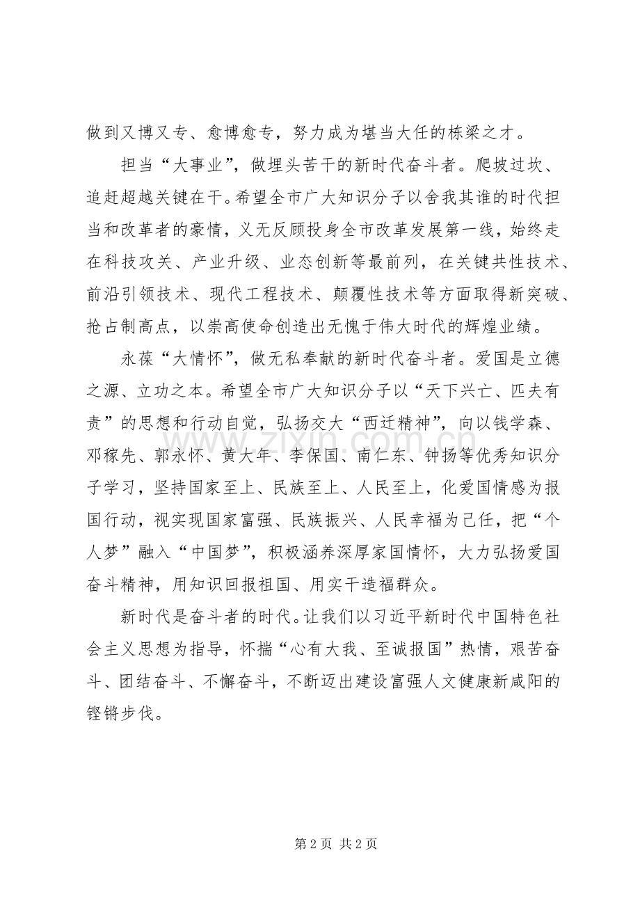 “弘扬爱国奋斗精神、建功立业新时代”倡议书.docx_第2页