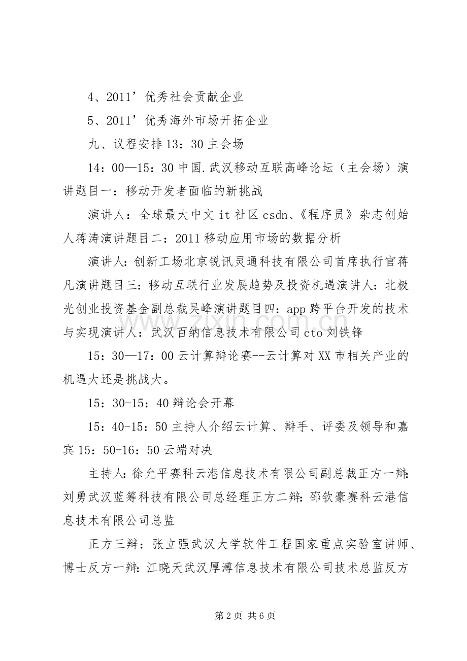 某某市云计算产业项目建设实施方案 .docx_第2页