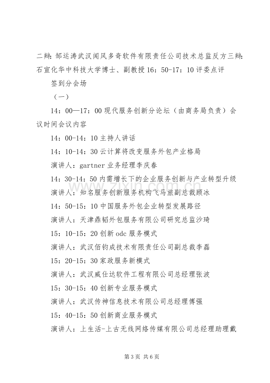 某某市云计算产业项目建设实施方案 .docx_第3页