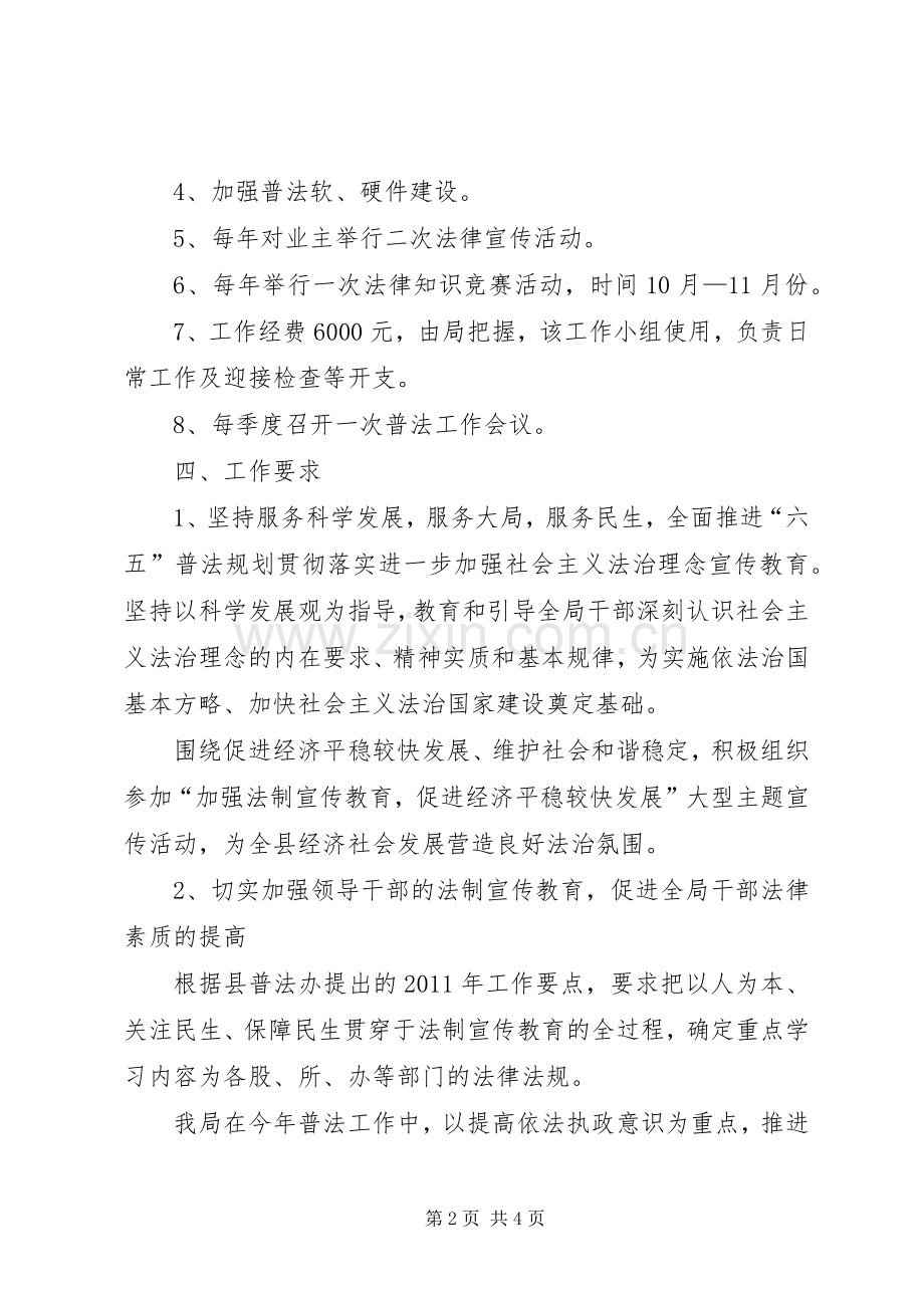 卫生局六五普法工作实施方案.docx_第2页