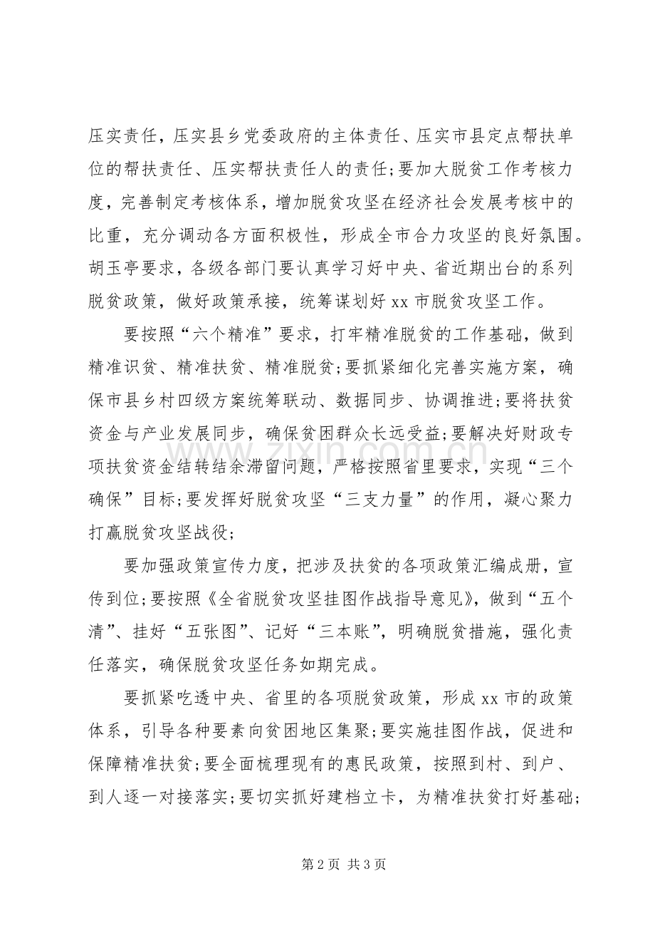 全市扶贫工作汇报会讲话稿.docx_第2页