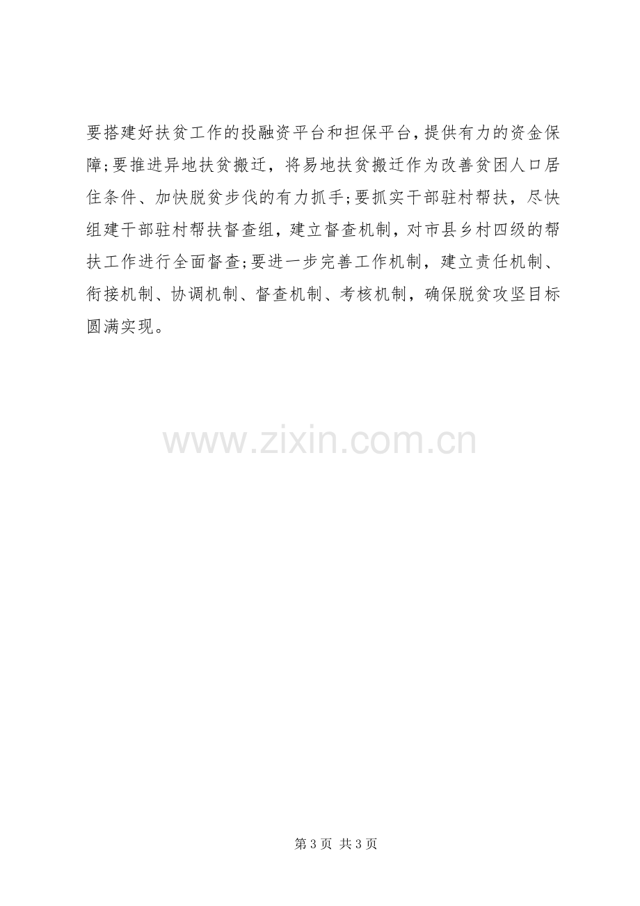 全市扶贫工作汇报会讲话稿.docx_第3页