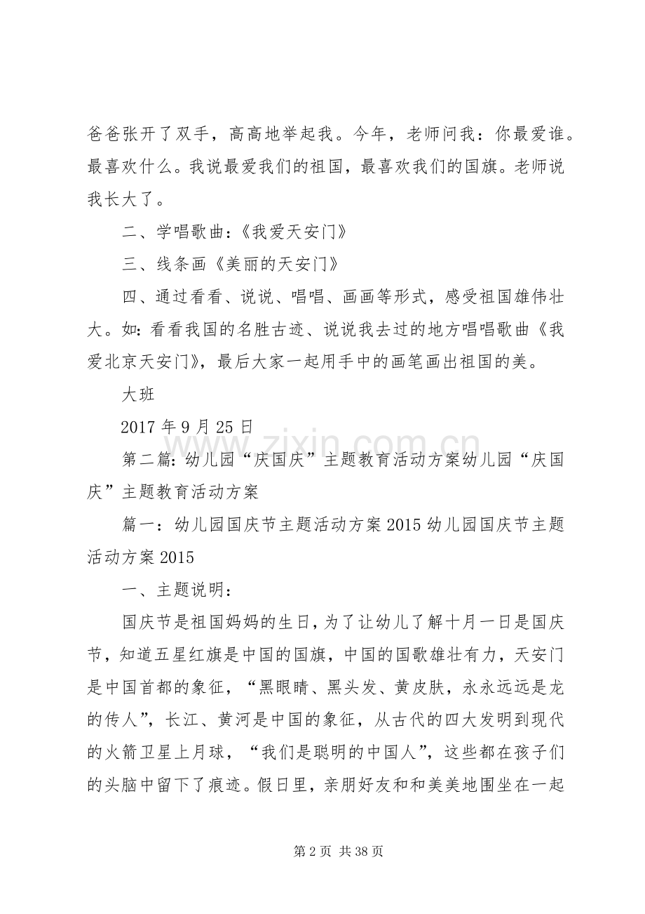 “庆国庆”主题教育活动实施方案.docx_第2页