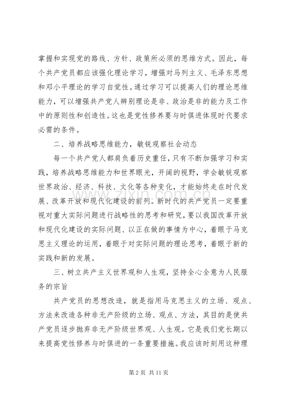 “坚定理想信念、增强党性修养”讨论发言2篇.docx_第2页