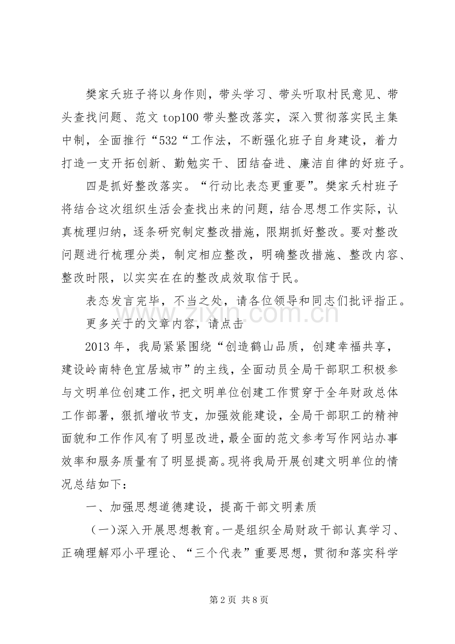 村委会当选表态发言.docx_第2页