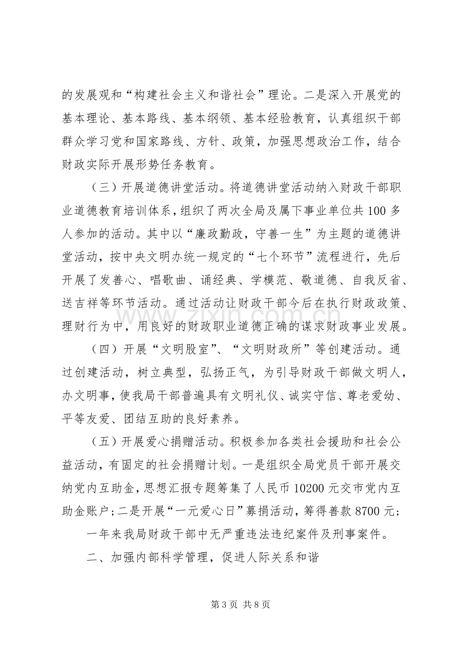 村委会当选表态发言.docx_第3页