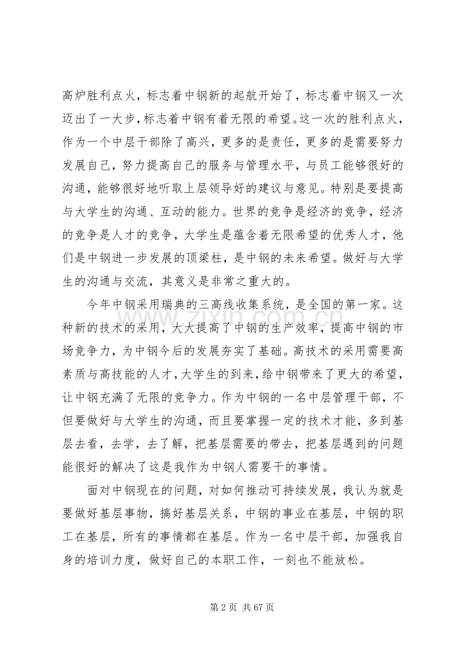 袁总讲话心得体会.docx_第2页