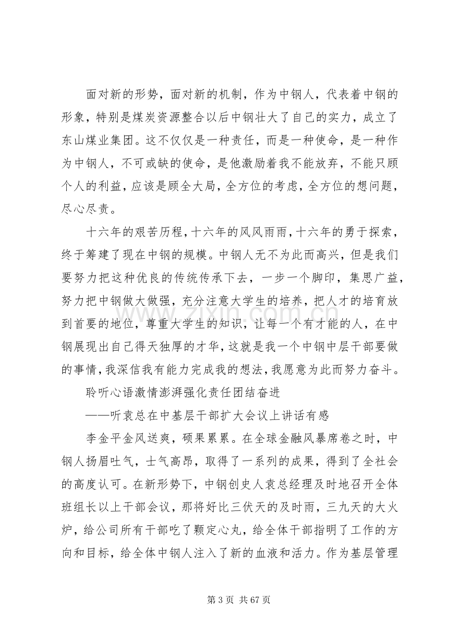 袁总讲话心得体会.docx_第3页