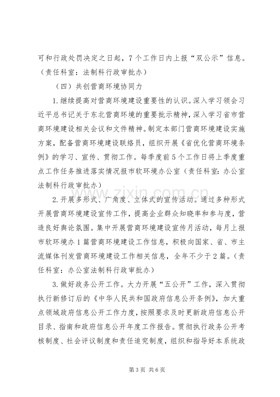 林业局优化营商环境工作实施方案.docx_第3页