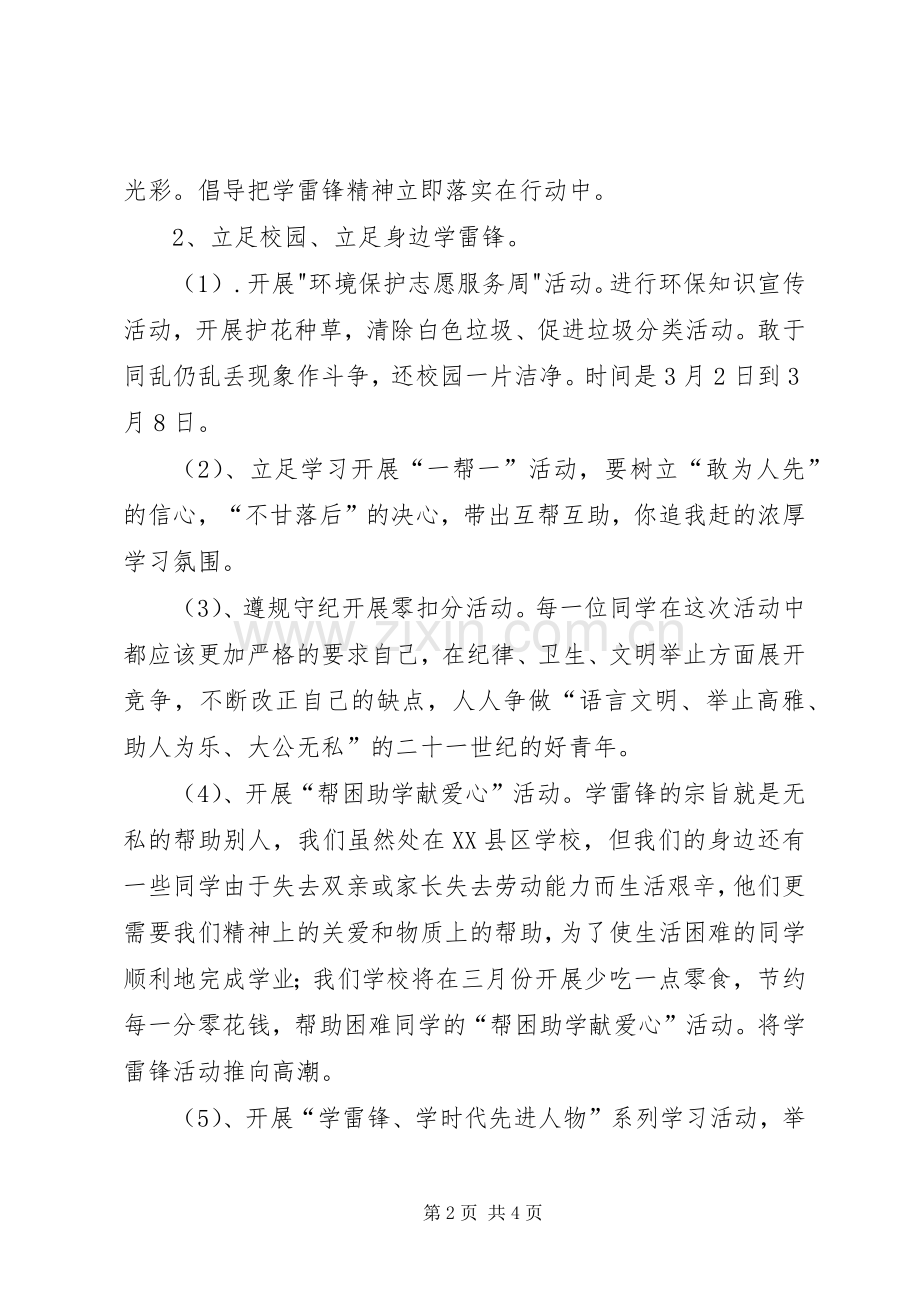 学雷锋活动主题实施方案.docx_第2页