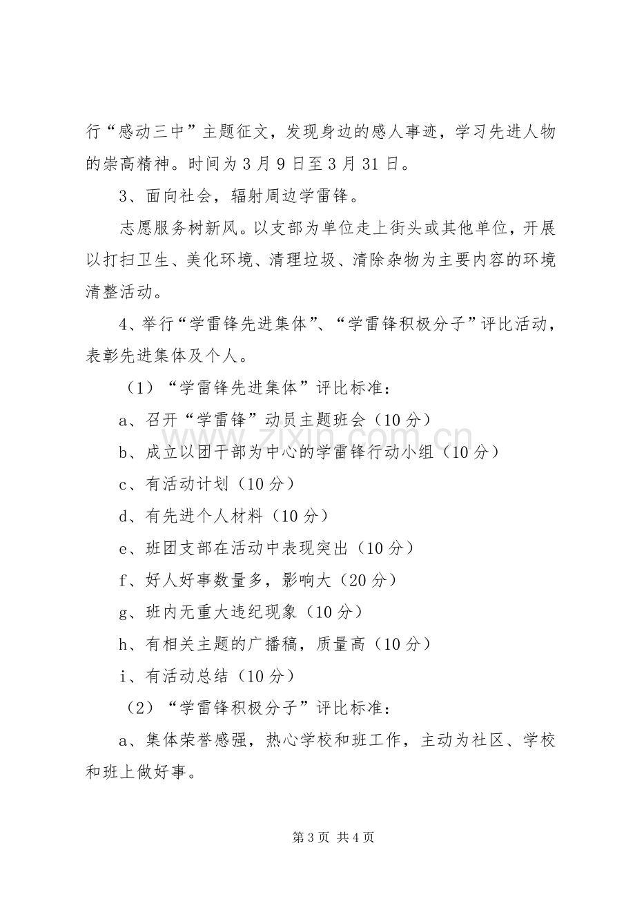 学雷锋活动主题实施方案.docx_第3页