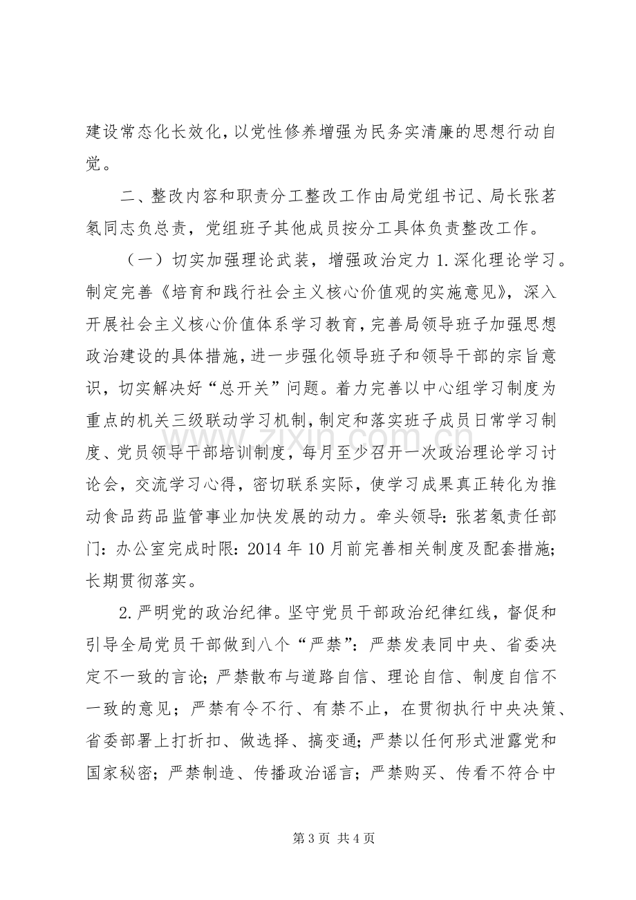 食品药监局领导班子党的群众路线教育实践活动整改实施方案.docx_第3页