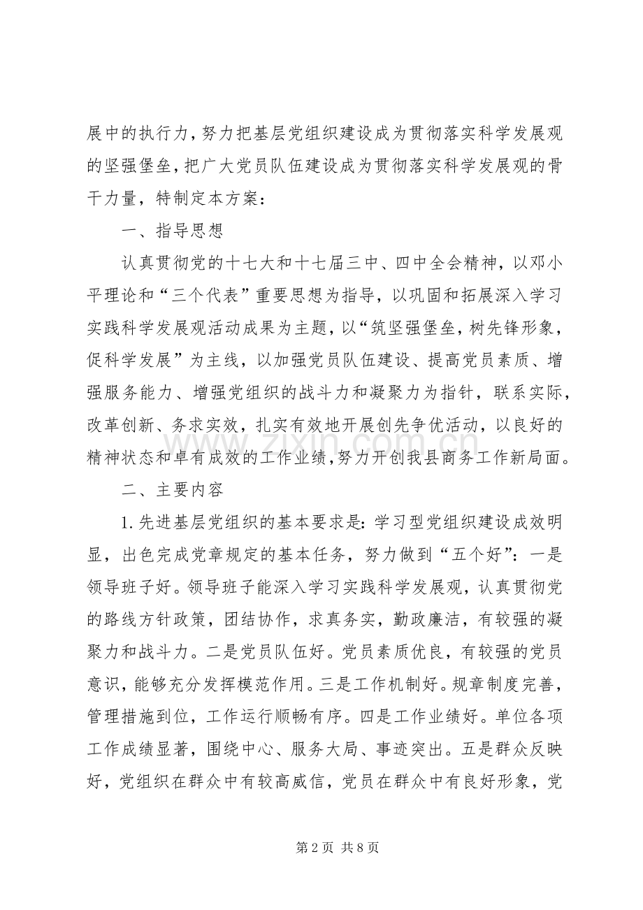 五好五带头主题活动实施方案.docx_第2页