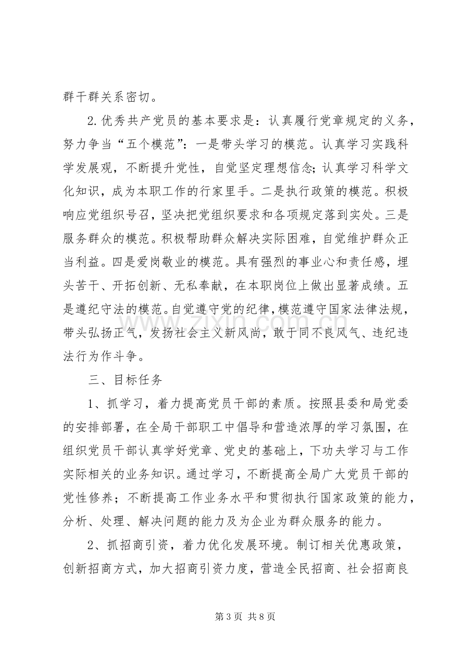 五好五带头主题活动实施方案.docx_第3页