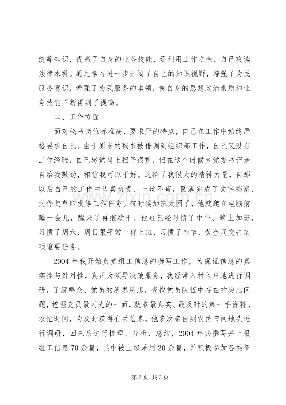 初任公务员座谈会发言(乡党委秘书).docx_第2页