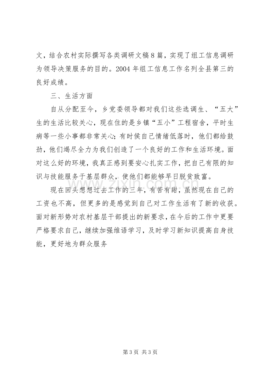 初任公务员座谈会发言(乡党委秘书).docx_第3页